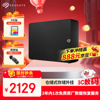 希捷 睿翼系列 3.5英寸桌面移动机械硬盘 12TB USB3.0