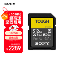 索尼 SONY M系列 SF-M512T SD存储卡 512GB(UHS-II、V60、U3)