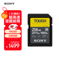 索尼 SONY M系列 SF-M256T SD存储卡 256GB(UHS-II、V60、U3)
