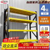 妍苒 仓储货架仓库多层置物架重型储物架储物间超市车库快递家用货物架