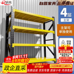 妍苒 仓储货架仓库多层置物架重型储物架储物间超市车库快递家用货物架