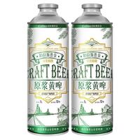 旧拉斯普金 原浆啤酒 全麦黄啤 1L*2桶