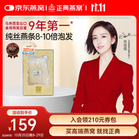 正典燕窝 高端精选30g干燕窝干盏 马来西亚溯源金丝燕燕盏 全家福30g 溯源燕盏 洁净度高