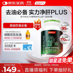 汤臣倍健 BYHEALTH汤臣倍健海外版奶蓟草护肝片 水飞蓟养肝护肝加班熬夜应酬常备缓解腹胀 男士护肝片120粒