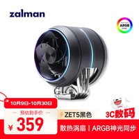 扎曼 ZALMAN 思民ZET5黑色 CPU风冷散热器 涡流散热 单塔双风扇5热管  ARGB神光同步 多平台 支持LGA1700 AM5
