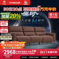 左右家私 零靠墙语音电动功能沙发 2.77米小三人位 深咖色