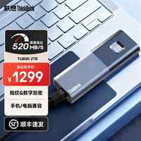 ThinkPad 联想ThinkBook 移动固态硬盘读速520MB/S 指纹密码双重加密 USB3.2 TU800 2TB