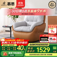 慕思 DeRUCCI de RUCCI 单人沙发 360°可旋转单椅懒人沙发休闲椅沙发椅 橙色款