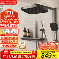 惠达 HUIDA HDY4HX-DW727 恒温淋浴花洒套装 枪灰