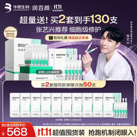 BIOHYALUX 润百颜 华熙生物白纱布3.0屏障修护次抛精华40支生日礼物