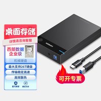 西部数据 WD）企业级桌面移动硬盘 黑USB3.0兼容Mac  18TB 绿联硬盘盒+西部数据企业级服务器硬盘