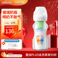 布朗博士 玻璃奶瓶 3-6月新生婴儿防胀气防呛 宽口径奶瓶270ml 双兔