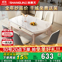 上林春天 餐桌 轻奢高级感 实木折叠餐桌 岩板 白亮光