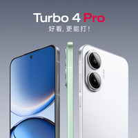 国家补贴：红米 Turbo 4 Pro 5G手机 12GB+256GB 白色 第四代骁龙8s