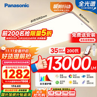 松下 Panasonic 吸顶灯客厅灯全光谱米家智能护眼灯 高亮度超薄200瓦 HHXSX159