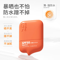 934 沁爽轻薄高倍防晒霜乳防水防汗紫外线学生军训943男女 45ml