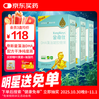 金奇仕 KingKeys 帝斯曼授权婴幼儿藻油DHA  270粒（90粒×3盒）孕婴童青少年佳品