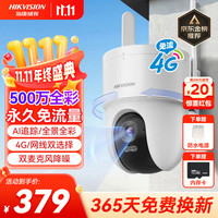 海康威视 智能摄像头500万像素3K监控器超微光全彩 AI人形侦测手机家用室外4G摄像头Q3S5M