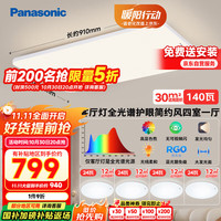 松下 Panasonic 吸顶灯客厅灯全光谱三段调色四室一厅套装灯