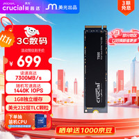 Crucial 英睿达 T500 Pro NVMe M.2 固态硬盘 1TB（PCI-E4.0）