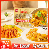 美味佳 港式咖喱100g 原味 抖音同款块状咖喱 咖喱块100g