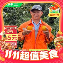 京鲜生 每斤约3元！京鲜生 川爷爷的爱媛38号果冻橙 净重4.5-5斤