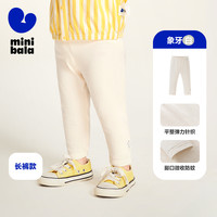 迷你巴拉 MINI BALA女童宝宝裤子柔软透气弹力修身打底裤 象牙白10402