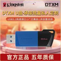 金士顿 u盘32G DTXM彩绘USB3.2 3.0高速大容量优盘128G type-c手机电脑两用U盘64G可定制LOGO图片