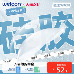 卫康 Weicon 润视O2硅水凝胶日抛*10片
