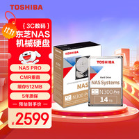 东芝 14TB NAS网络存储机械硬盘私有云家庭文件存储7200转 512MB SATA接口N300 PRO系列