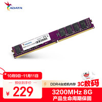 威刚 万紫千红系列 DDR4 3200MHz 台式机内存 普条 8GB