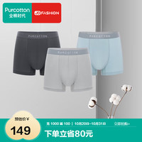 全棉时代 内裤男士超透气60支抗菌内裤水墨灰+晨雾灰+景天蓝-高弹 180