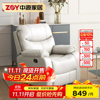中源家居 ZY 9824功能沙发 单人手动调节多功能休闲科技布沙发 奶杏色
