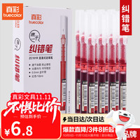 真彩 ZC101R 直液式中性笔 0.5mm 12支装