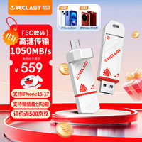 台电 1TB Type-C USB3.2 固态U盘 读速1050MB/s 高速双接口大容量