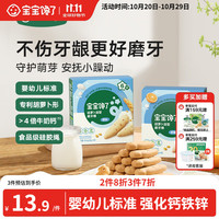 宝宝馋了 高钙带绳磨牙饼干64g 赠手指泡芙尝鲜装