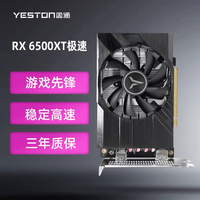 电竞叛客 AX 盈通/技嘉/RTX5080电脑游戏主机独立显卡 盈通-RX6500XT-4G-D6-极速版