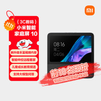 移动端、京东百亿补贴:小米 Xiaomi 庭屏 10