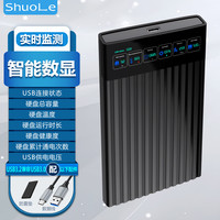 硕乐 shuole 移动硬盘盒2.5英寸外置硬盘壳 SATA串口笔记本电脑台式机固态机械SSD硬盘盒子彩屏7显版