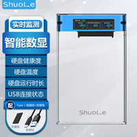 硕乐 shuole 数显移动硬盘盒子USB3.0/3.1typec2.5英寸外置壳SATA串口笔记本电脑台式机固态机械SSD
