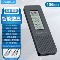 硕乐 shuole 智能数显M.2 NVMe/SATA双协议硬盘盒度监测 Type-C3.2移动硬盘盒 适用笔记本电脑CNC全金属款