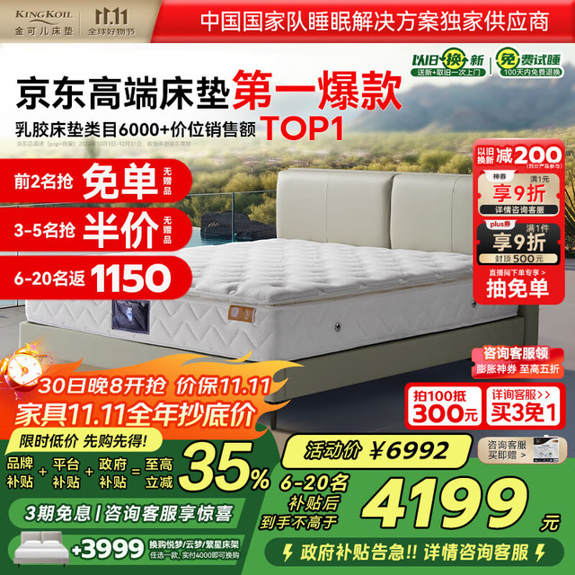 金可儿 KING KOIL Kingkoil 金可儿 威斯丁 繁星A床垫 1.8*2m