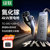 绿联 电动汽车放电枪4kW 外放电插座插排插板7口 适用比亚迪问界理想V2L车型新能源放电枪5M