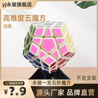 YJ 永骏魔方三阶初学者二阶异形魔方入门四阶魔方玩具