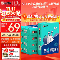 蓝蜗牛 BLUE SNAILl APP  金光APP （蓝蜗牛）A4/70g 复印纸 顺滑不易卡纸双面打印纸A4纸整箱 500张/包 5包/箱（2500张）