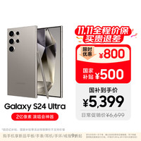 三星 SAMSUNG Galaxy S24 Ultra 5G手机 12GB+256GB 钛灰 第三代骁龙8