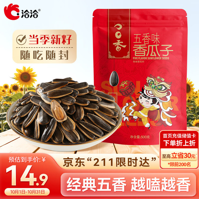 洽洽 香瓜子 葵哒哒 五香味 500g