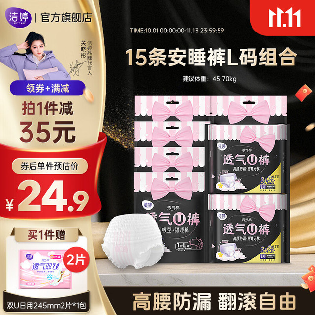 LADYCARE 洁婷 透氧U裤安睡裤15条超长量大夜用