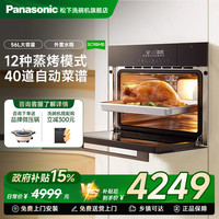 移动端:松下 Panasonic 嵌入式蒸烤箱一体机家用厨房56升大容量二合一高温烤箱SC9BMB