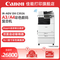 佳能 旗舰店IR-ADV DX C3926/3930/3935A3彩色激光数码复合机商用办公企业多功能一体机含输稿器工作台Wi-Fi